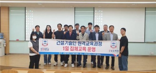 경복대학교 건설교육원, 2024년 전국 대학 유일 ‘건설기술인 교육 ‧ 훈련 기관’ 재선정